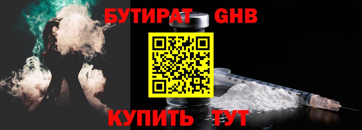 Бутират оксибутират Михайловск