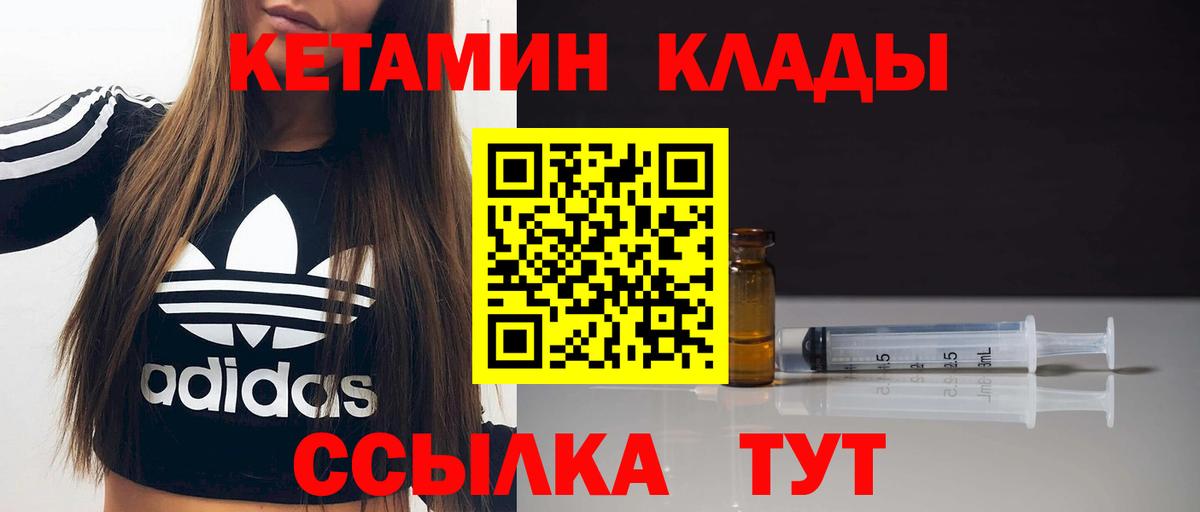 Михайловск  КЕТАМИН ketamine  Вход с VPN  КЕТАМИН VHQ 