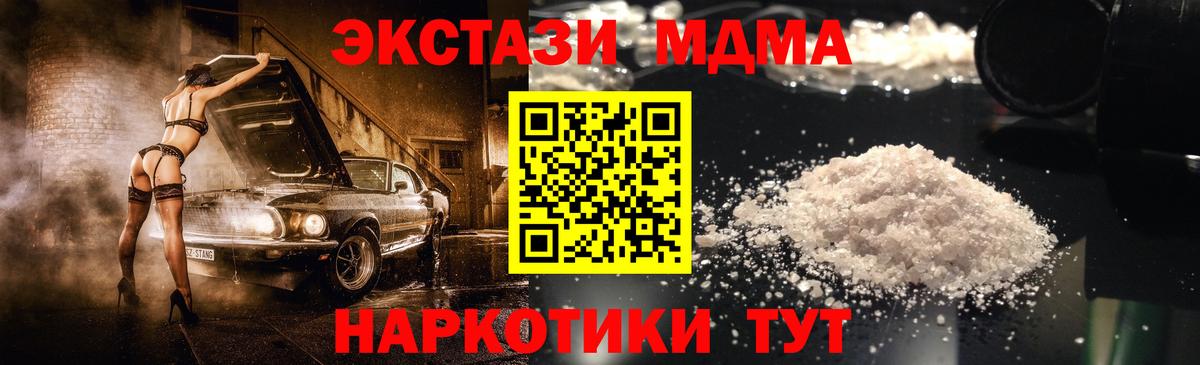 MDMA кристаллы  Вход с VPN  МДМА  Михайловск  МДМА Molly 