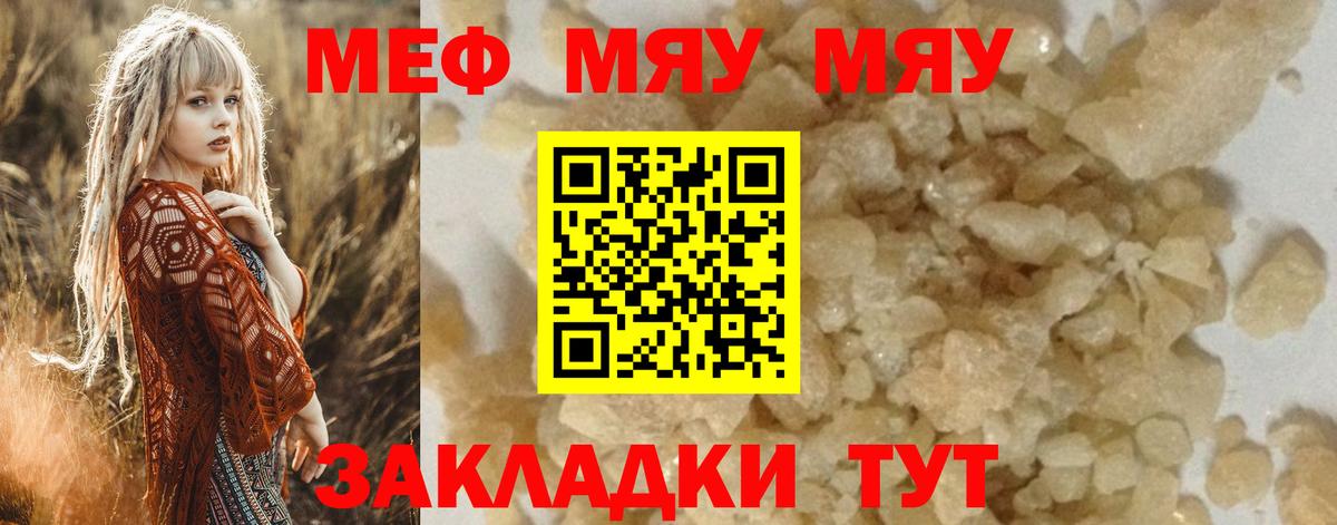 Меф  МЕФ кристаллы  Вход с VPN  Михайловск  МЯУ-МЯУ 4 MMC 